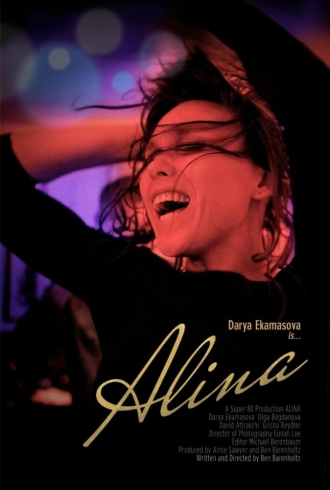 Alina (фильм 2017)