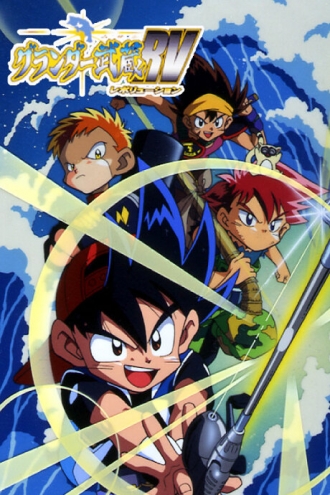 Грандер Мусаси (сериал 1998)