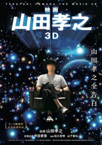 Такаюки Ямада в 3D
