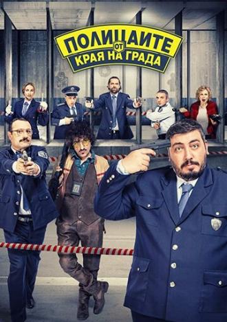 Suburban cops (сериал 2018)