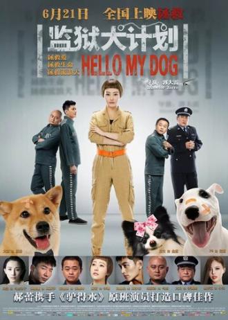 Привет, собака (фильм 2018)