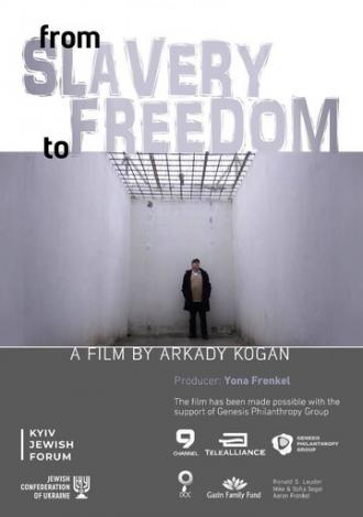 От рабства к свободе (фильм 2018)