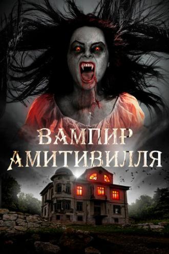 Вампир Амитивилля (фильм 2021)