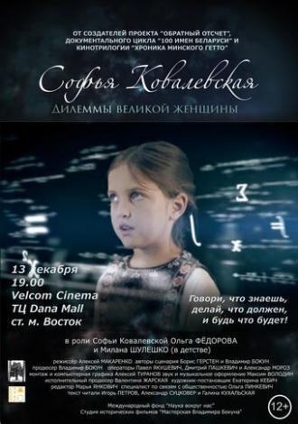 Софья Ковалевская. Дилеммы великой женщины (фильм 2017)