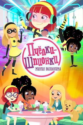 Berry Bees (сериал 2019)