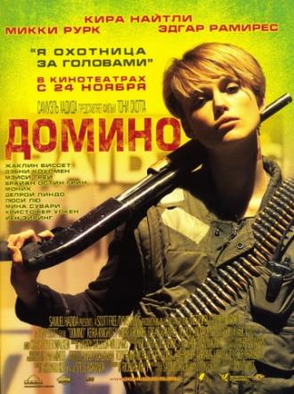 Домино (фильм 2005)