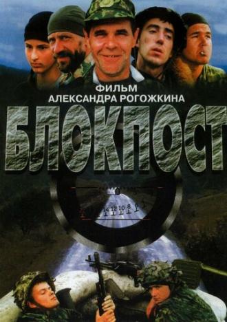 Блокпост (фильм 1998)
