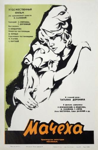 Мачеха (фильм 1973)