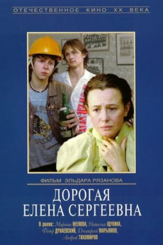 Дорогая Елена Сергеевна (фильм 1988)