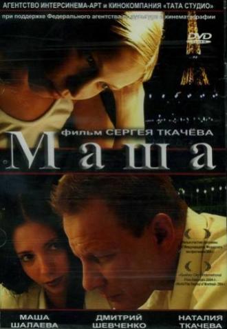 Маша (фильм 2004)