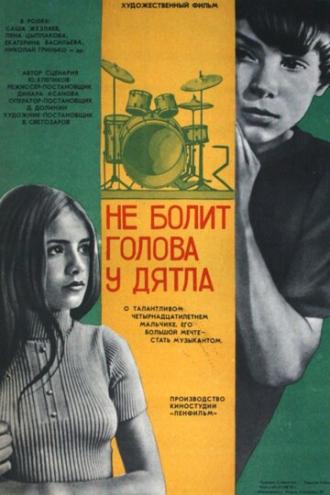 Не болит голова у дятла (фильм 1974)
