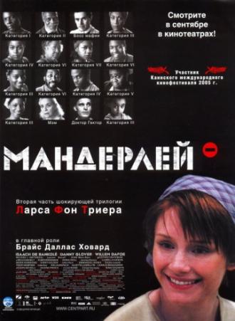 Мандерлей (фильм 2005)