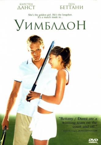 Уимблдон (фильм 2004)
