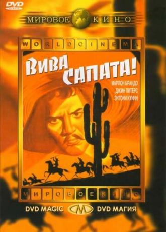 Вива, Сапата! (фильм 1952)