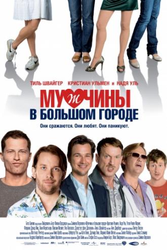 Мужчины в большом городе (фильм 2009)