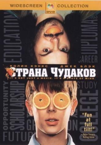 Страна чудаков (фильм 2001)