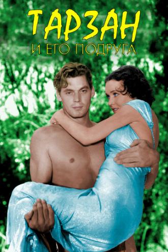 Тарзан и его подруга (фильм 1934)