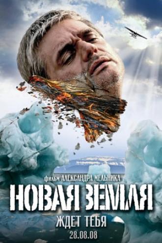 Новая Земля (фильм 2008)