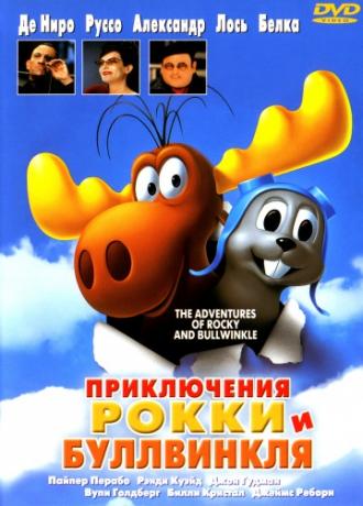 Приключения Рокки и Буллвинкля (фильм 2000)