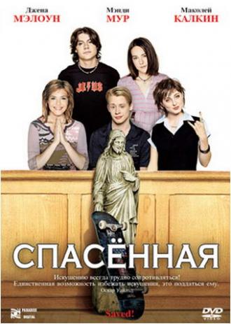 Спасенная (фильм 2004)