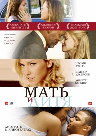 Мать и дитя (фильм 2009)