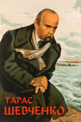 Тарас Шевченко (фильм 1951)