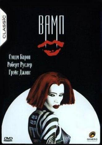 Вамп (фильм 1986)