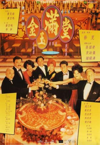 Китайский пир (фильм 1995)