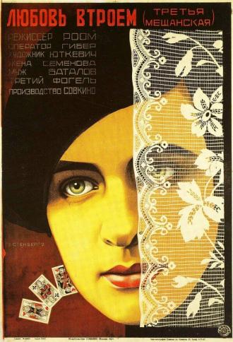 Третья Мещанская (фильм 1927)