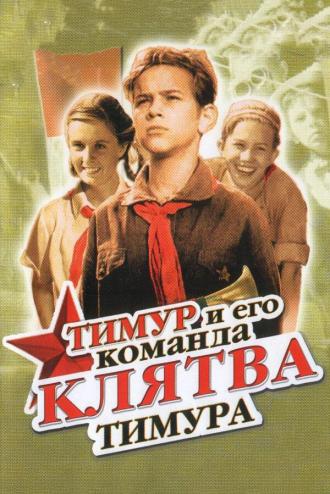 Клятва Тимура (фильм 1940)