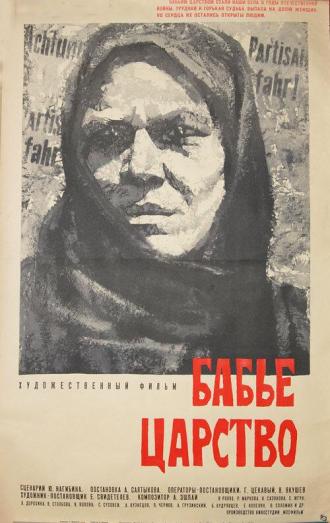 Бабье царство (фильм 1967)