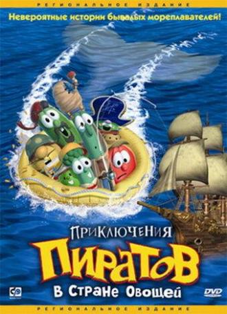 Приключения пиратов в Стране Овощей (фильм 2002)