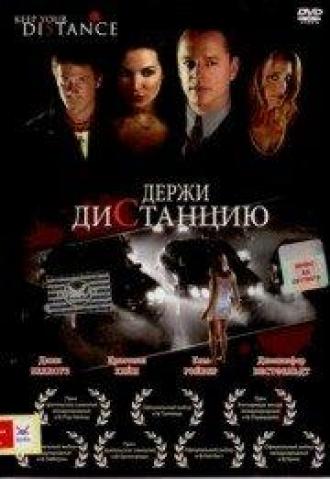 Держи дистанцию (фильм 2005)