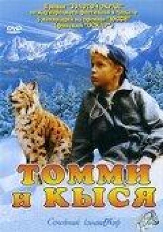 Томми и Кыся (фильм 1998)