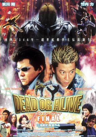 Живым или мертвым 3 (фильм 2002)