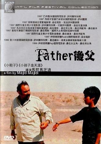 Отец (фильм 1996)