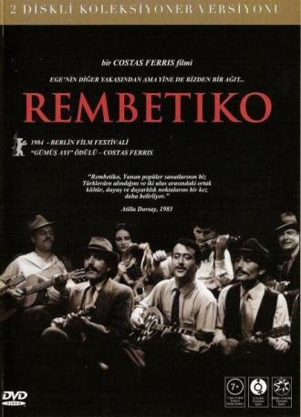 Рембетико (фильм 1983)
