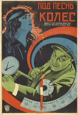 Колесо (фильм 1923)