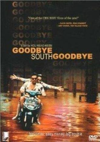 Прощай юг, прощай (фильм 1996)
