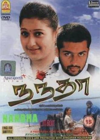 Нанда (фильм 2001)