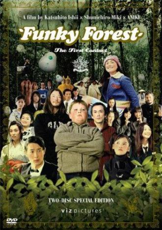 Веселый лес: Первый контакт (фильм 2005)