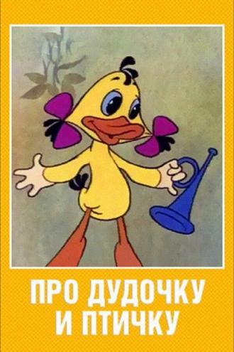 Про дудочку и птичку (фильм 1977)