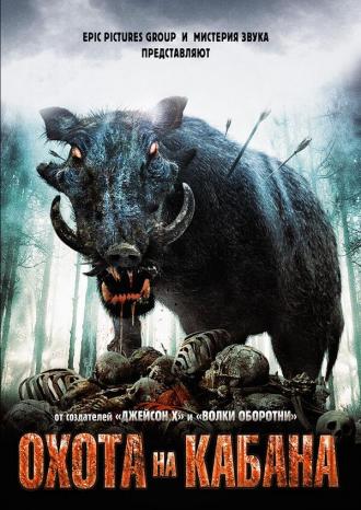 Охота на кабана (фильм 2008)