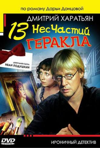 Джентльмен сыска Иван Подушкин 2 (сериал 2007)