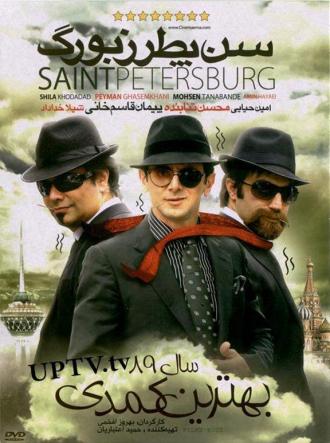 Санкт-Петербург (фильм 2010)