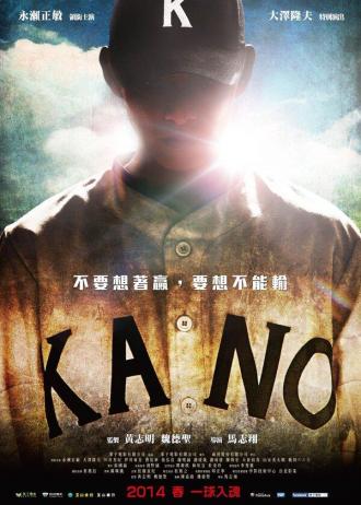 Кано (фильм 2014)