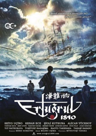 Кораблекрушение 1890 (фильм 2015)