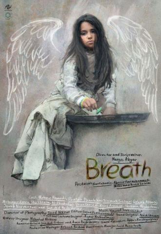 Дыхание (фильм 2016)