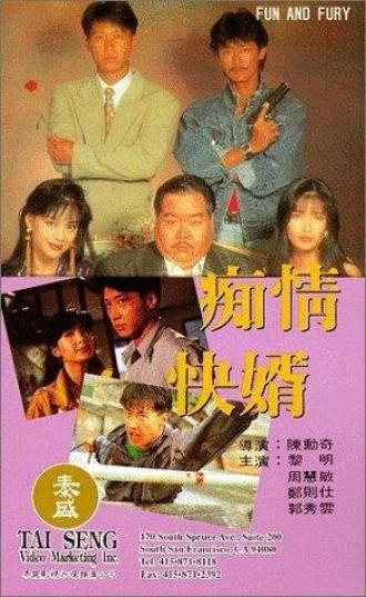 Chi qing kuai xu (фильм 1992)