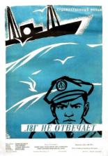 181 не отвечает (1959)